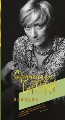 Обложка книги Поводок