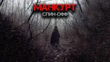 Обложка книги Манкурт