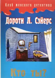 Обложка книги Кто ты?
