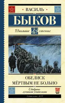 Обложка книги Обелиск