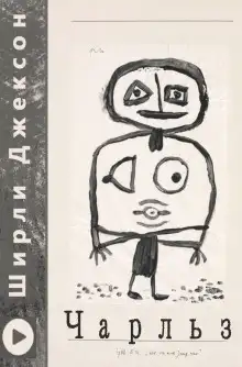 Обложка книги Чарльз