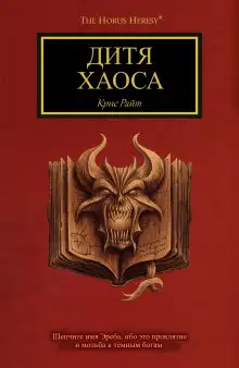Обложка книги Дитя Хаоса