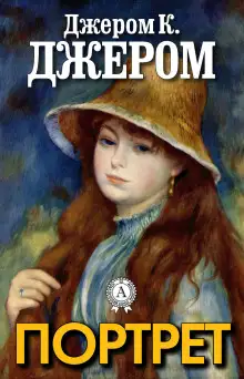 Обложка книги Портрет женщины