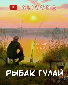 Обложка книги Рыбак Гулай