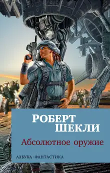Обложка книги Верный вопрос