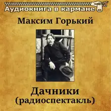 Обложка книги Дачники