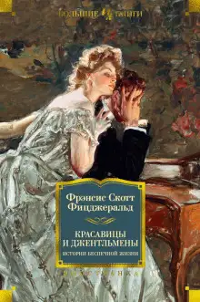 Обложка книги Долгое ожидание