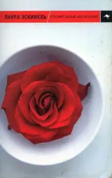 Обложка книги Стремительный, как желание