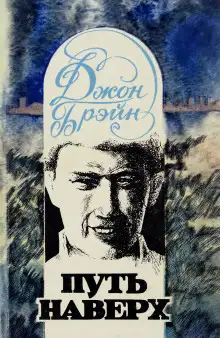 Обложка книги Путь наверх