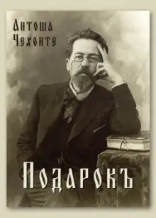 Обложка книги Подарок