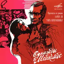 Обложка книги Однажды в Мейкомбе