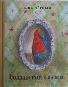 Обложка книги Антошина беда