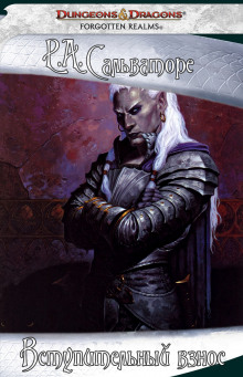 Обложка книги Вступительный взнос