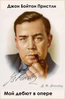 Обложка книги Мой дебют в опере