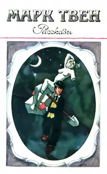 Обложка книги Рассказ калифорнийца