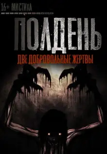 Обложка книги Полдень