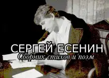 Обложка книги Стихи и поэмы