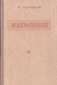 Обложка книги Избранное