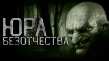 Обложка книги Юра Безотчества