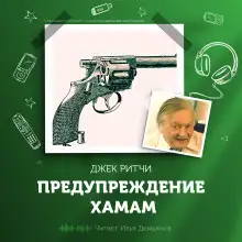 Обложка книги Предупреждение хамам