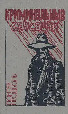 Обложка книги Убийство в Голливуде