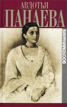 Обложка книги Воспоминания (страницы)