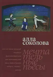 Обложка книги Люди, звери и бананы