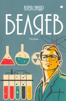 Обложка книги Электрический слуга