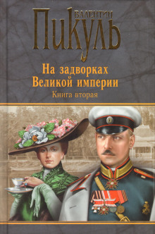 Обложка книги Белая ворона
