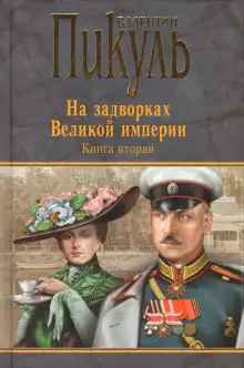 Обложка книги Белая ворона