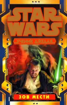 Обложка книги Зов мести