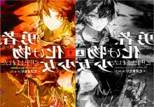 Обложка книги В мире наступила гармония, и я потеряла своё место смерти. Том 6