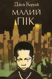 Обложка книги Пик (это я)