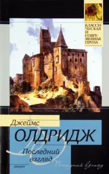 Обложка книги Последний взгляд