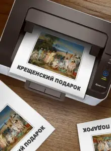 Обложка книги Крещенский подарок