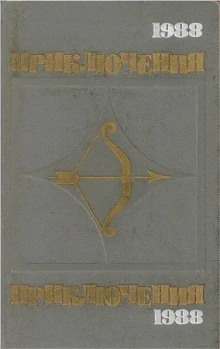 Обложка книги Наш друг Иван Бодунов