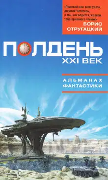 Обложка книги Последняя битва компьютерной эпохи