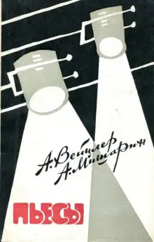 Обложка книги Бессмертие тишины, или Страдания молодого Вейцлера