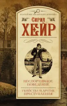 Обложка книги Смерть не азартный охотник