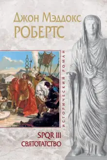 Обложка книги Святотатство