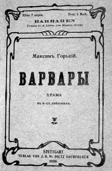 Обложка книги Варвары