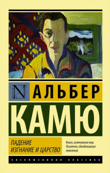 Обложка книги Падение