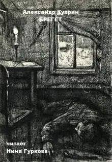 Обложка книги Брегет