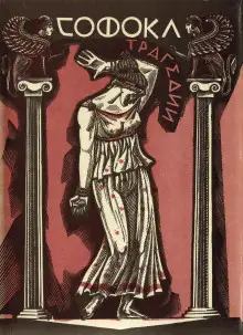 Обложка книги Трахинянки