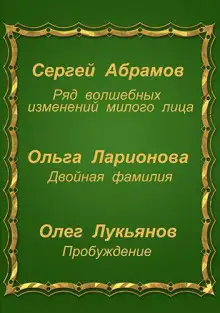 Обложка книги Фантастические истории