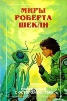 Обложка книги Долой паразитов!