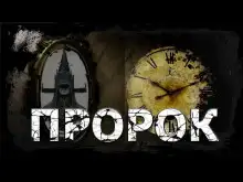 Обложка книги Пророк