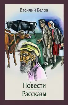 Обложка книги Повести и рассказы