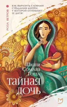 Обложка книги Тайная дочь