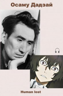 Обложка книги Human lost